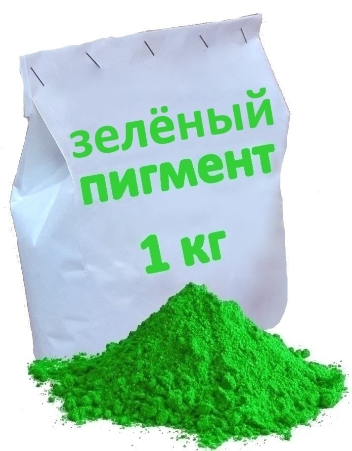 Зелёный пигмент