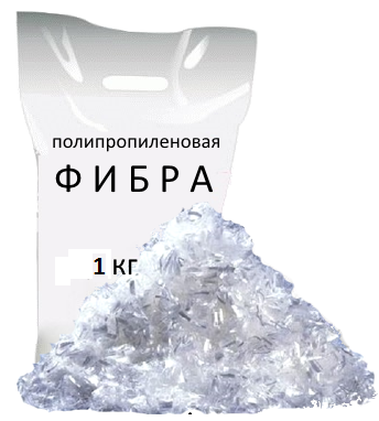 Полипропиленовая фибра (упаковка 1,0 кг)  